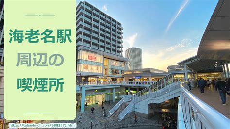 海老名駅周辺の風俗店一覧